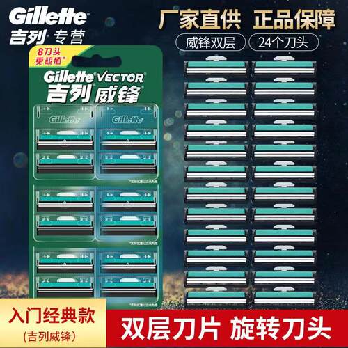 吉列刀片威锋2层男士老式套装