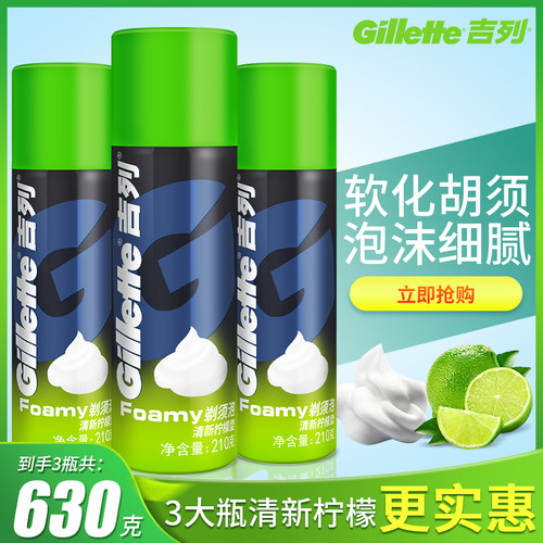 吉啫喱膏吉利柠檬泡水刮胡刀