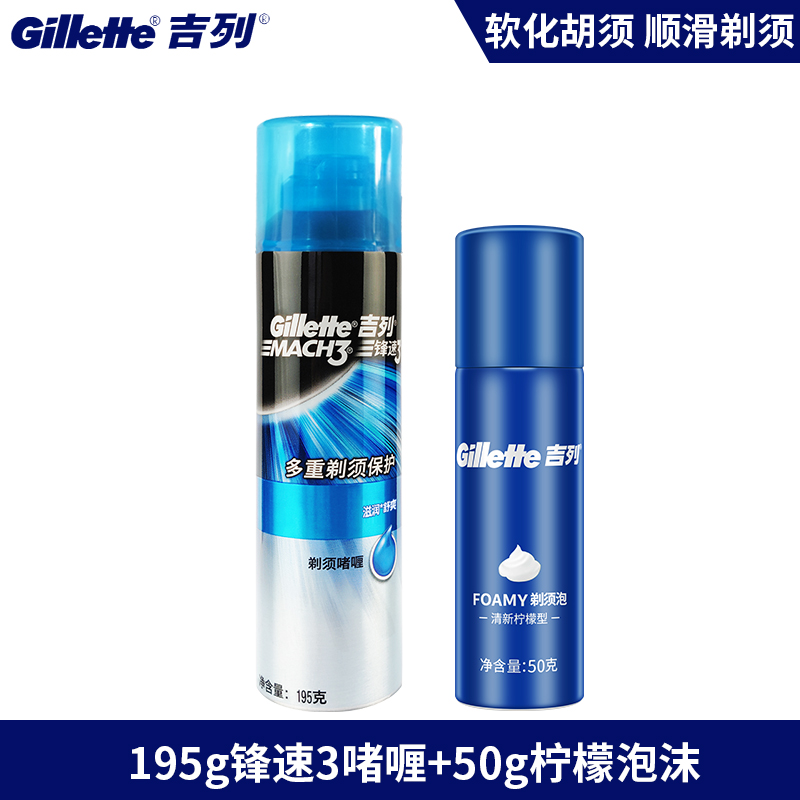 吉列锋速3手动刮胡刀泡沫膏