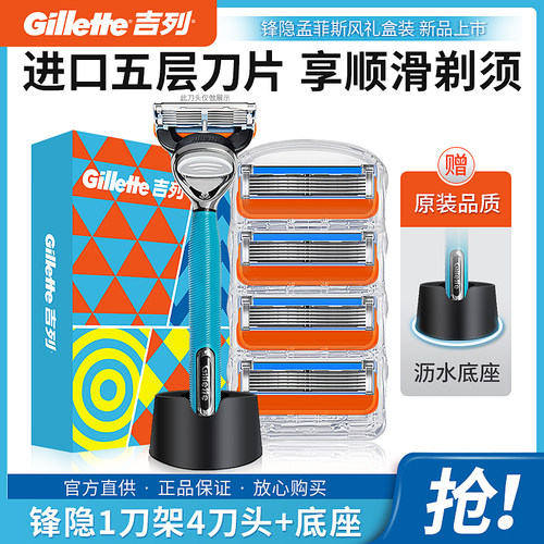 吉列锋隐剃须刀手动男士