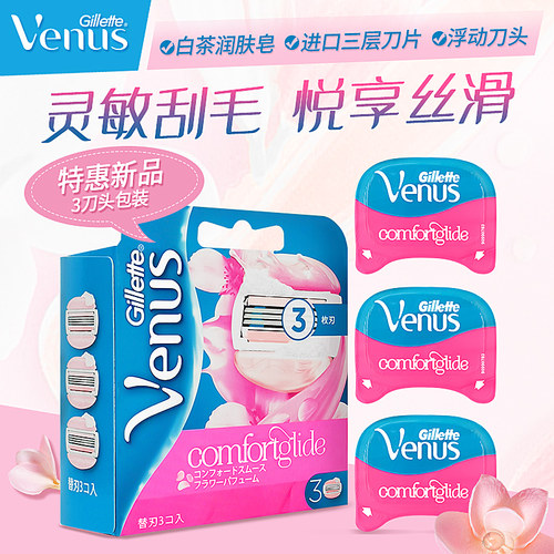 吉列剃毛刀三层脱除维纳斯手动