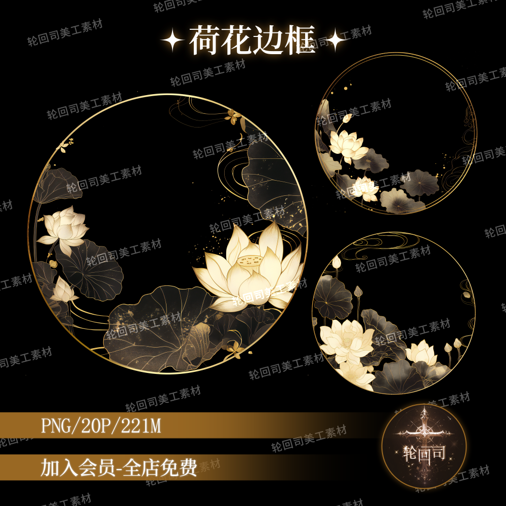 原创可商复古新中式古风金色荷花边框头像框png海报设计美工素材