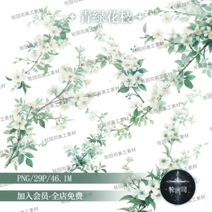 中国风中式古风清新青绿花枝树枝PNG原创可商用水印设计美工素材
