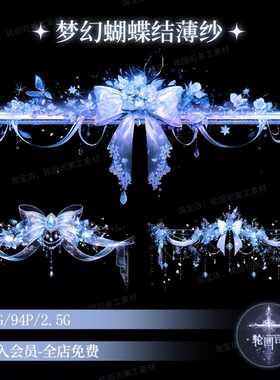 梦幻蓝色轻纱薄纱边框窗帘装饰蝴蝶结png原创可商文游美工素材图
