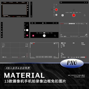 手机拍照屏幕录像边框单反相机摄像机取景框手账PNG免扣图片素材