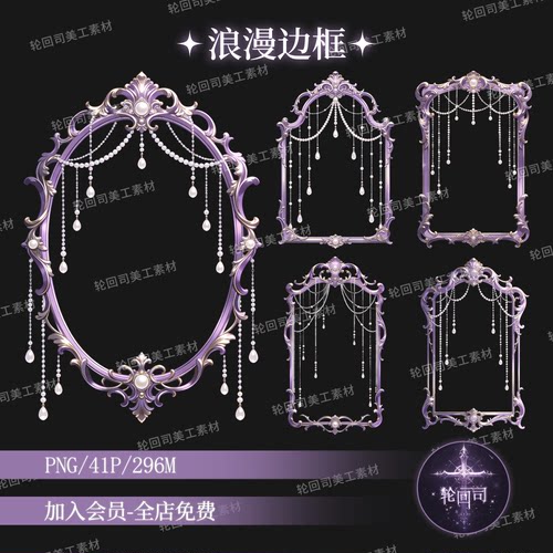 欧式复古巴洛克洛可可边框珍珠装饰紫色浪漫婚礼PNG免扣美工素材