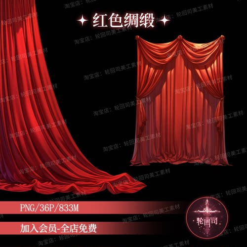 复古风格窗帘窗纱绸缎丝绒PNG免扣装饰图片原创可商文游美工素材