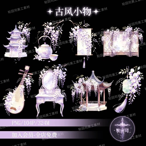 古典中式古风紫藤花卉装饰油纸伞灯笼折扇窗帘屏风PNG可商用素材