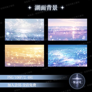 梦幻闪亮大海水面波光粼粼PNG背景纹理文游美工原创可商溶图素材