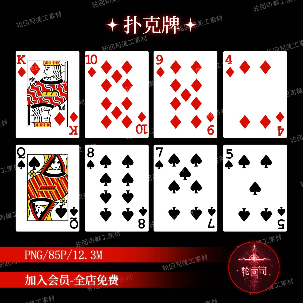 手绘扑克牌高清png免抠图片装饰元素贴纸海报设计文游美工素材图图片