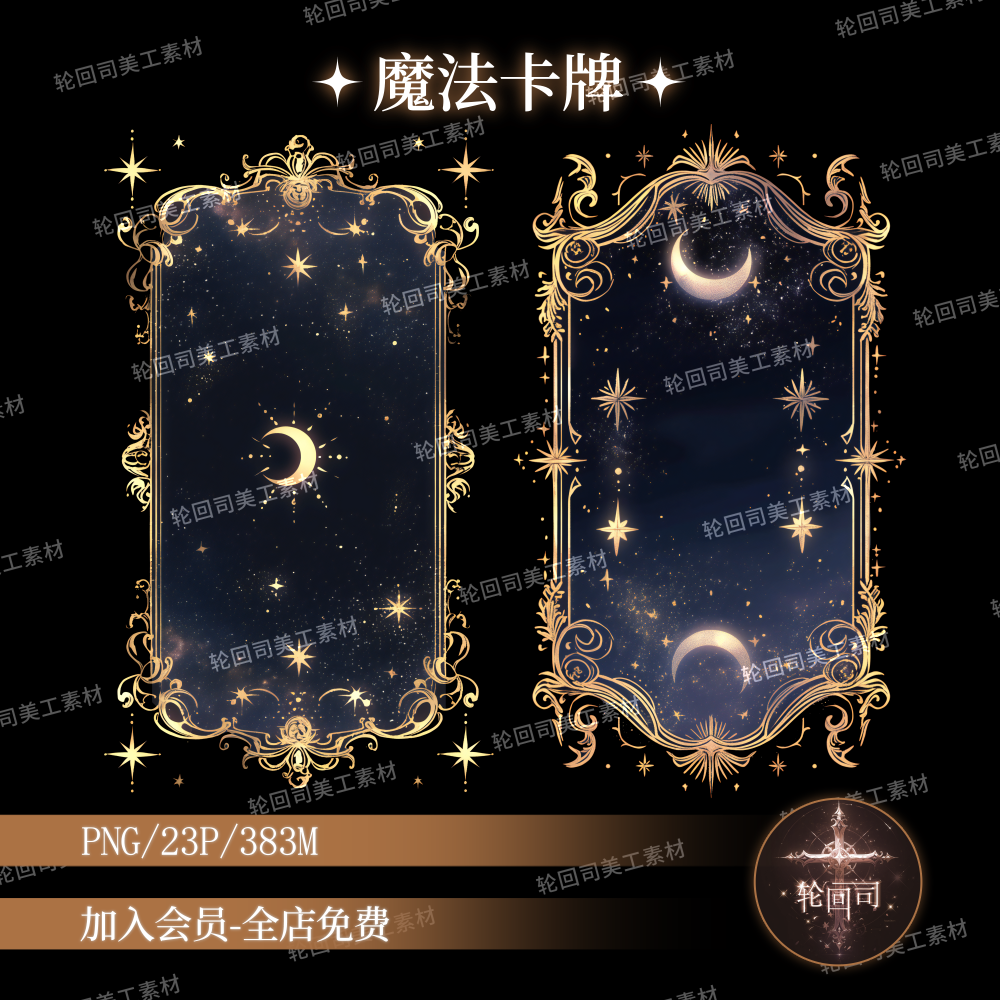 原创可商用复古欧式魔法塔罗牌十二星座边框png海报文游美工素材