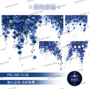 原创可商用蓝色玫瑰花藤蔓装饰元素PNG免扣图片水印设计美工素材