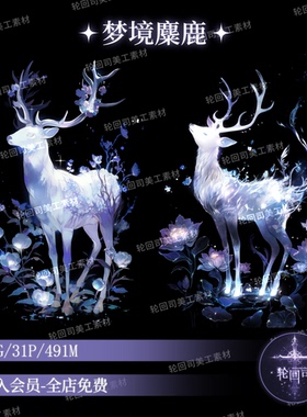 奇幻梦幻唯美蓝色麋鹿梅花鹿原创可商png免扣图海报设计美工素材