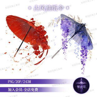复古中式古风紫藤花雨伞梅花油纸伞手账png免扣原创可商美工素材