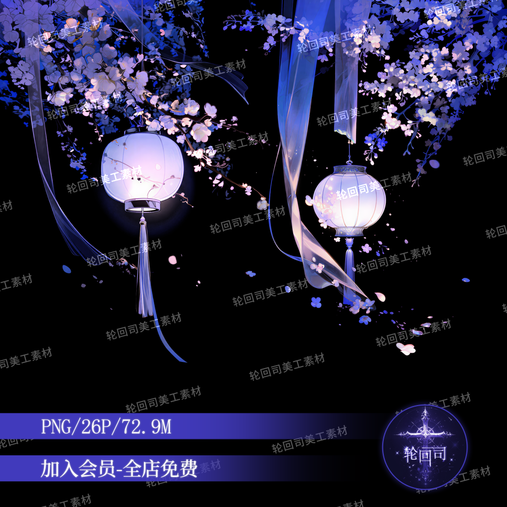 梦幻仙侠风古风灯笼树枝花卉轻纱飘带PNG原创可商用装饰设计素材
