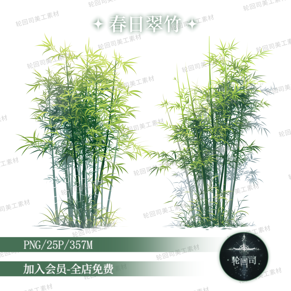 原创可商中式古风竹子竹叶竹林翠竹装饰元素png海报设计美工素材