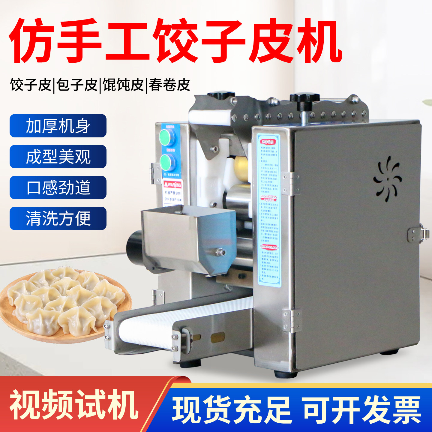 铭东饺子皮机包子皮机节省人工图片