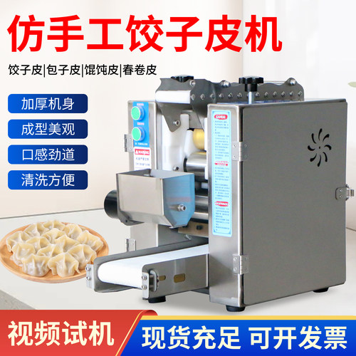 铭东饺子皮机包子皮机节省人工