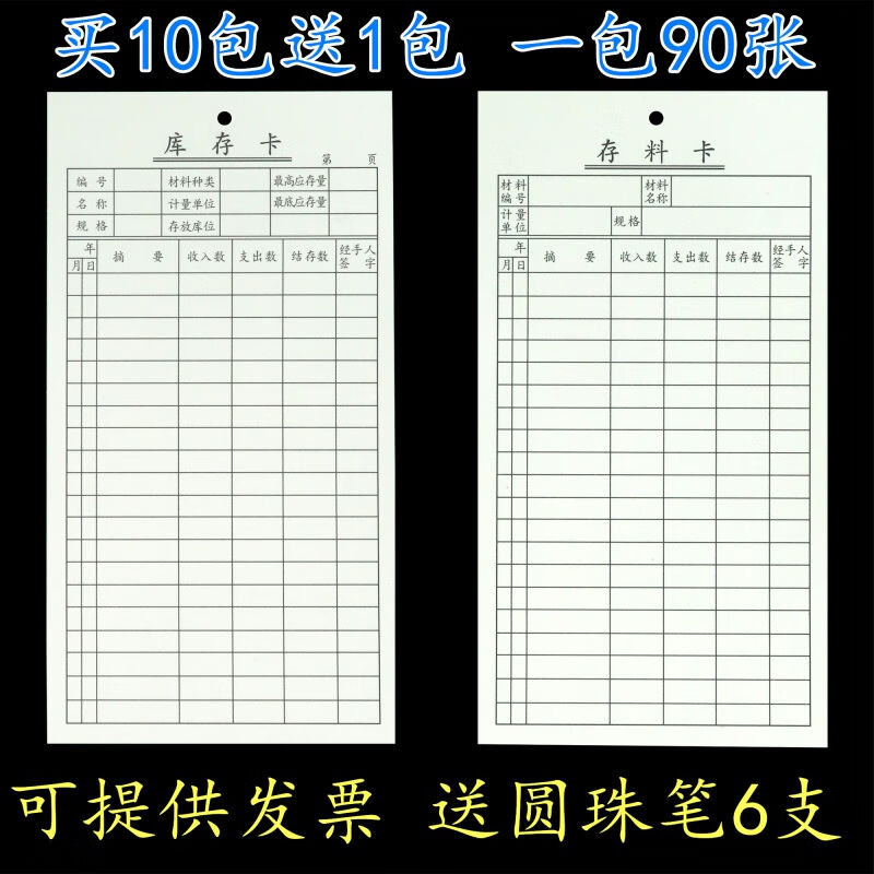 骏展仓库材料卡存料卡库存卡物料卡进销存货卡物资收发卡物料标识