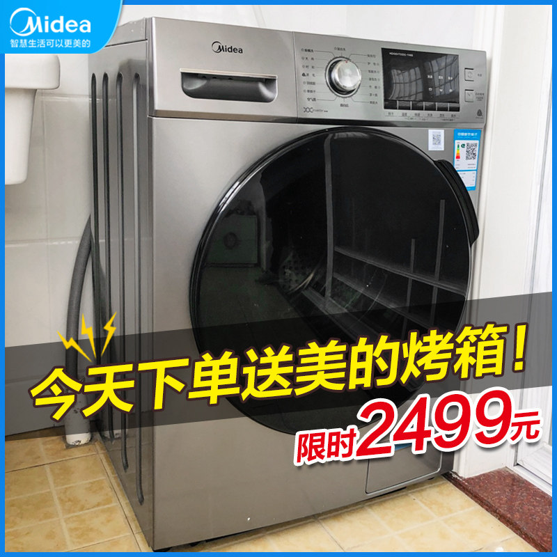 美的10公斤洗衣机全自动家用滚筒洗烘干一体机MD100VT55DG-Y46B