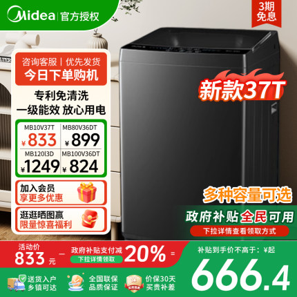 政府补贴美的全自动波轮洗衣机家用大容量洗脱一体12kg公斤免清洗