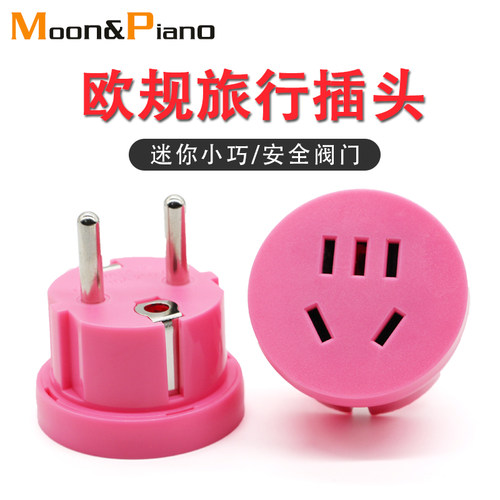 欧规转换插头户外旅行电源转接器国标转欧标小插座德国法国欧洲