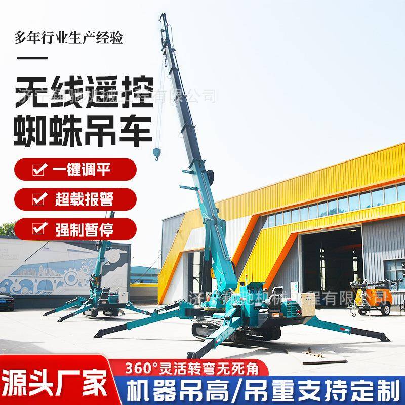 履带蜘蛛吊机可折叠遥控小型蜘蛛吊液压起重机伸缩自行走蜘蛛吊车
