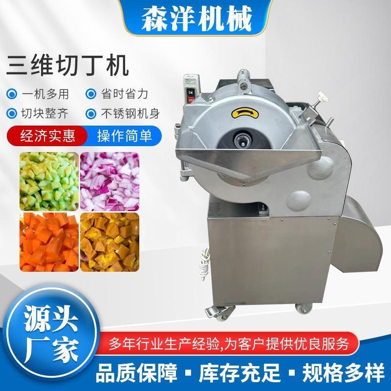 三维切丁机全自动不锈钢高速切丁机多功能果蔬切丁切片机切丁机