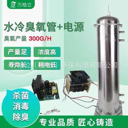厂家直销300克臭氧放电室臭氧发生器配件性能稳定价格优包邮