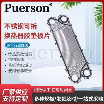 PES32不锈钢可拆换热器胶垫板片板式换热器板片胶垫密封垫