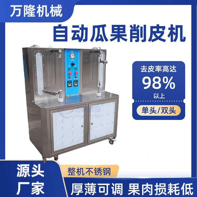 商用全自动西瓜去皮机电动高效工业用脱皮机高款连续式南瓜削皮机