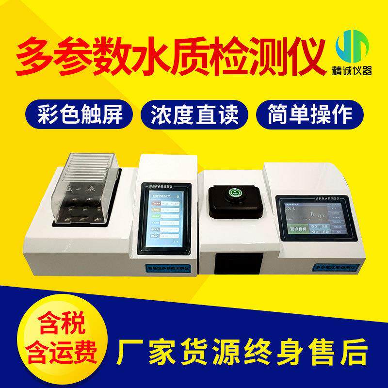 多参数水质检测仪台式实验室经济型44指标总磷COD氨氮水质测定仪