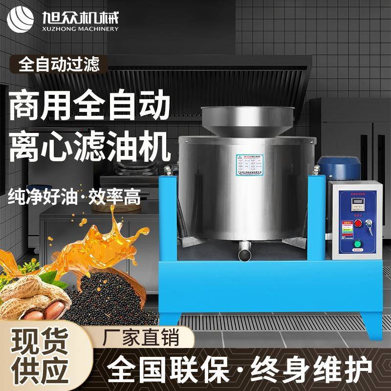 商用滤油机全自动滤油机食用油花生油榨油机自动过滤油渣机器