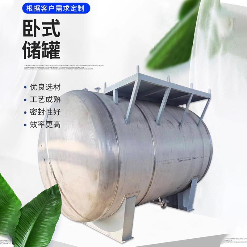 碱液罐钢衬pe衬胶衬聚四氟乙烯罐油罐埋地罐不锈钢水罐卧式压力罐
