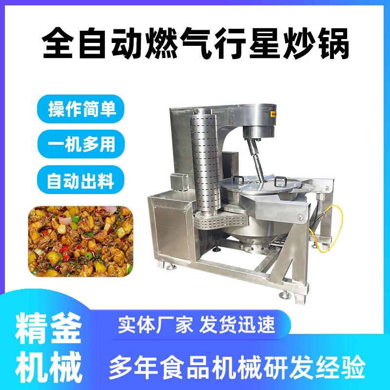 全自动中药材炒锅制药厂搅拌炒制锅变频调速自动出料