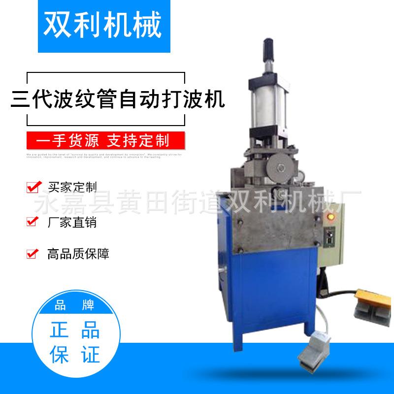 供应三代波纹管打波机波纹管成型设备波纹管自动成型设备打波机