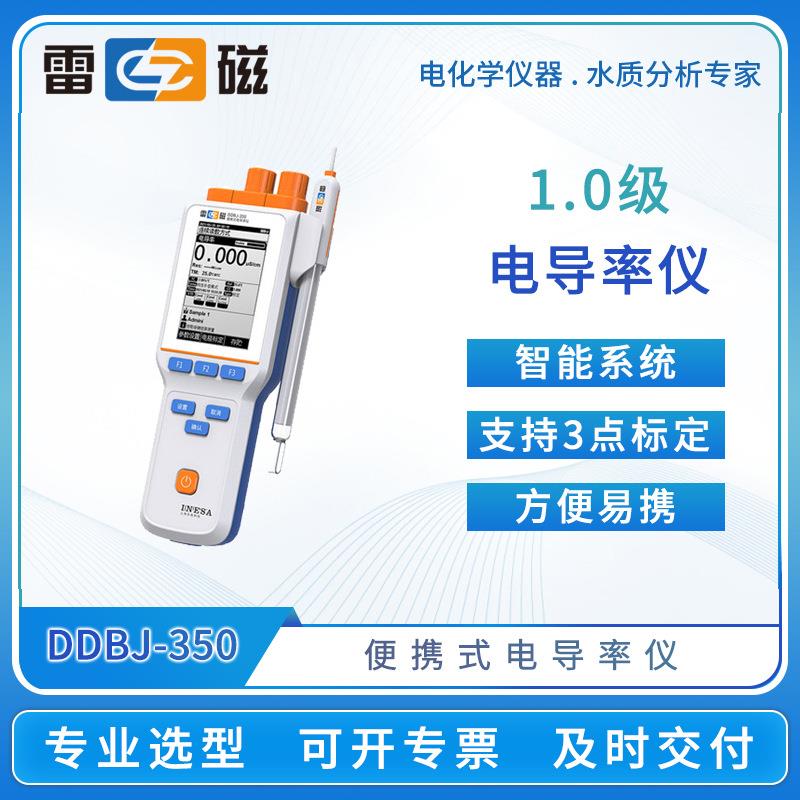 便携式电导率仪DDBJ-350/351L手持电导率检测仪工业电阻率计