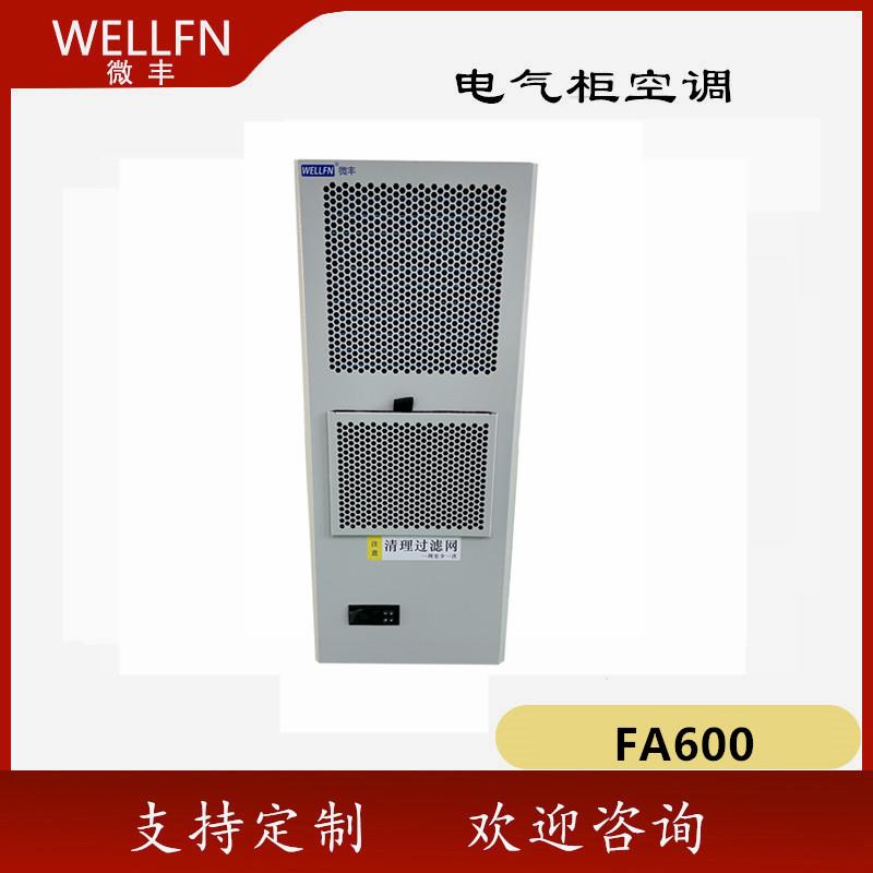 无锡机柜空调FA600壁挂式制冷机FCC600P数控控制柜电能储能