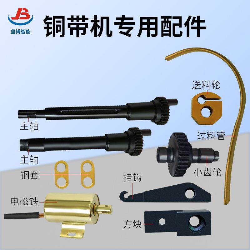 广东铜带机厂家制造铜带机配件铜带机刀模主轴小齿轮长滑块