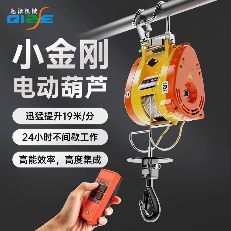 小金刚电动葫芦220V家用遥控便携悬挂式提升机卷扬机空调升降吊机