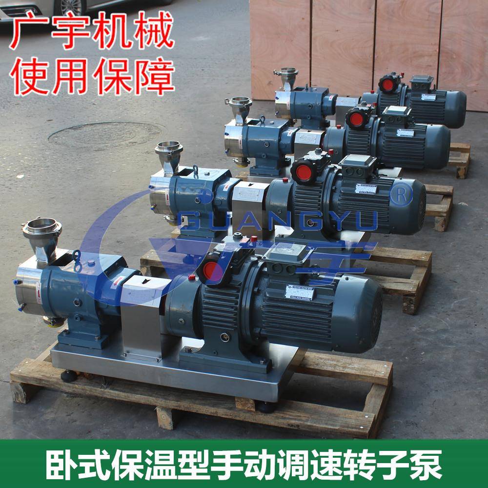 卧式高粘度不锈钢转子泵带蒸汽夹套保温高温糖浆输送转子泵