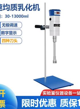 FJ200-SH/FJ300-SH实验室匀浆机分散机均质乳化机高速剪切乳化机