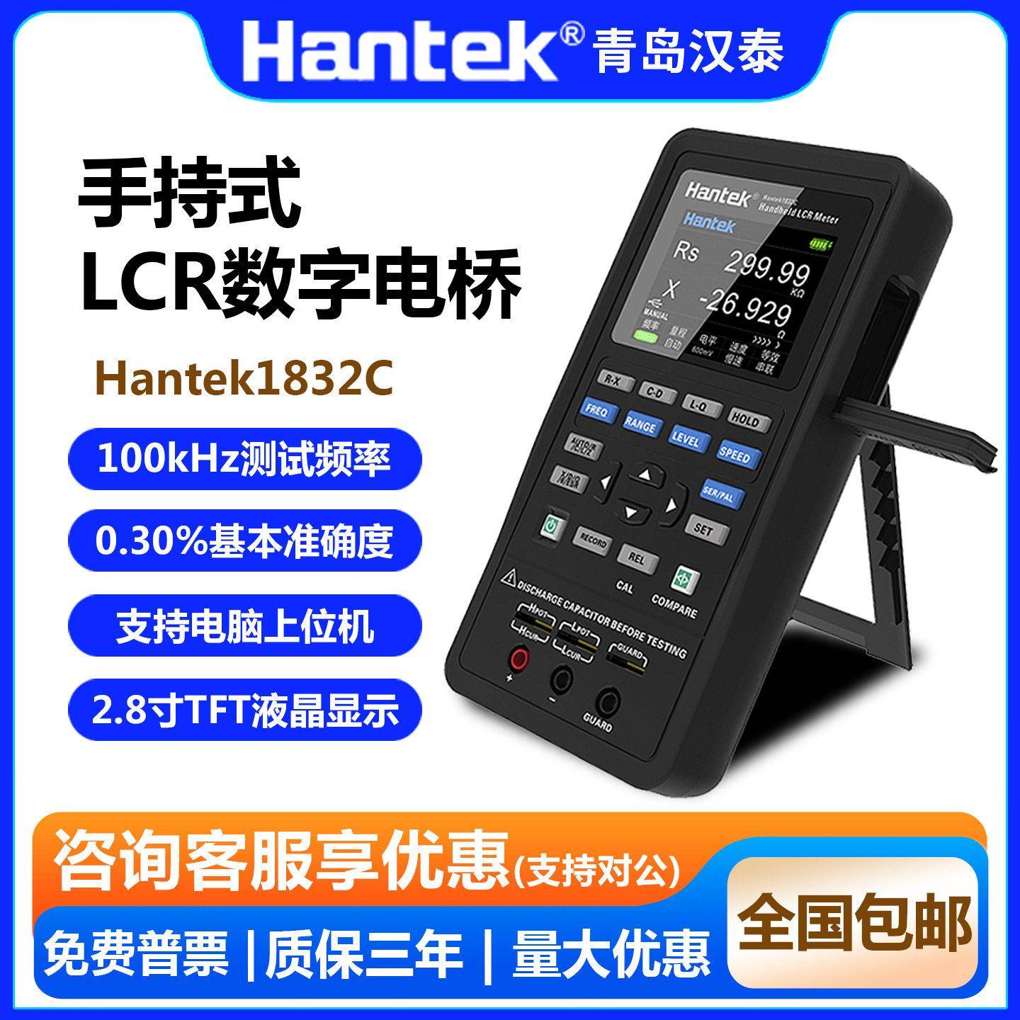 汉泰Hantek1832C/1833C手持LCR数字电桥电容电感电阻元器件测量仪图片
