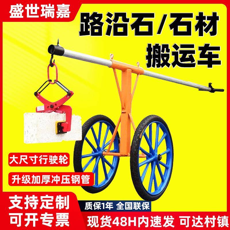 手推路沿石路牙石夹子石材夹具路边石路侧石搬运安装工具车搬运车