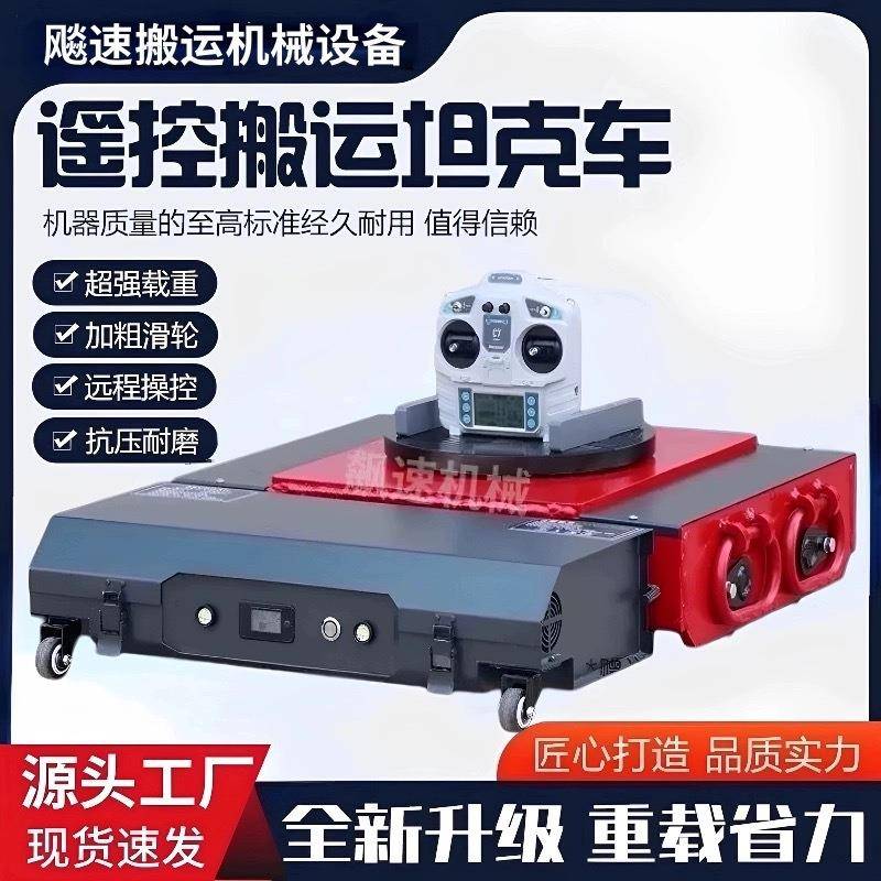 现货电动搬运坦克车重型万向小地牛设备搬运移动坦克轮直行钢胶轮