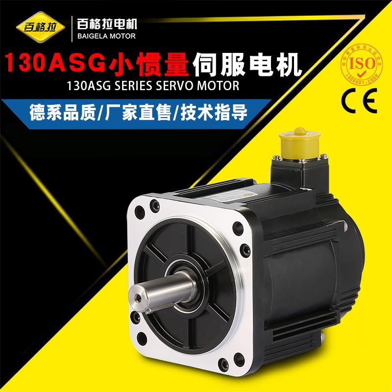 厂家直销/ASG130伺服电机/五对级电机/精确高效小惯量