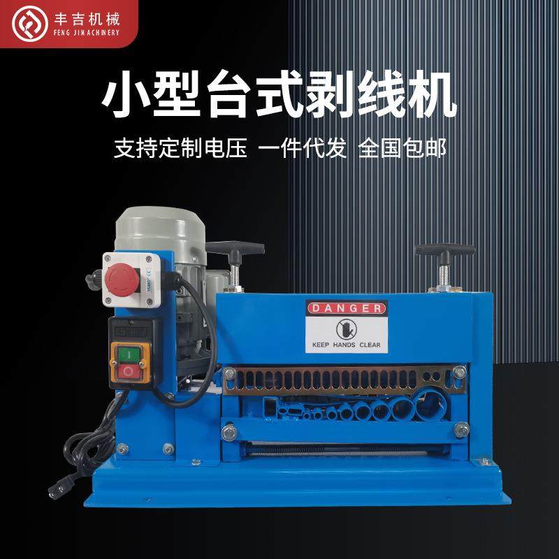广州小型台式废旧电线电缆剥线机自动商用单刀铝线废铜线去皮机