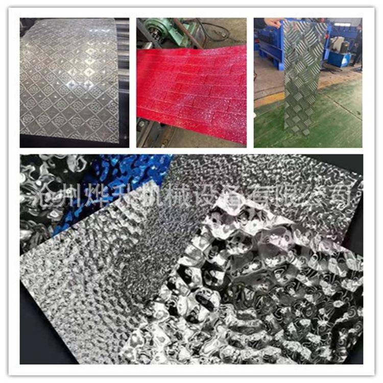 金属雕花板成型设备金属压花机各种花型滚花机械成型机辊花机