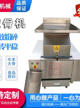 销售304食品级不锈钢破骨机煲汤底料禽类宠物零食破骨机