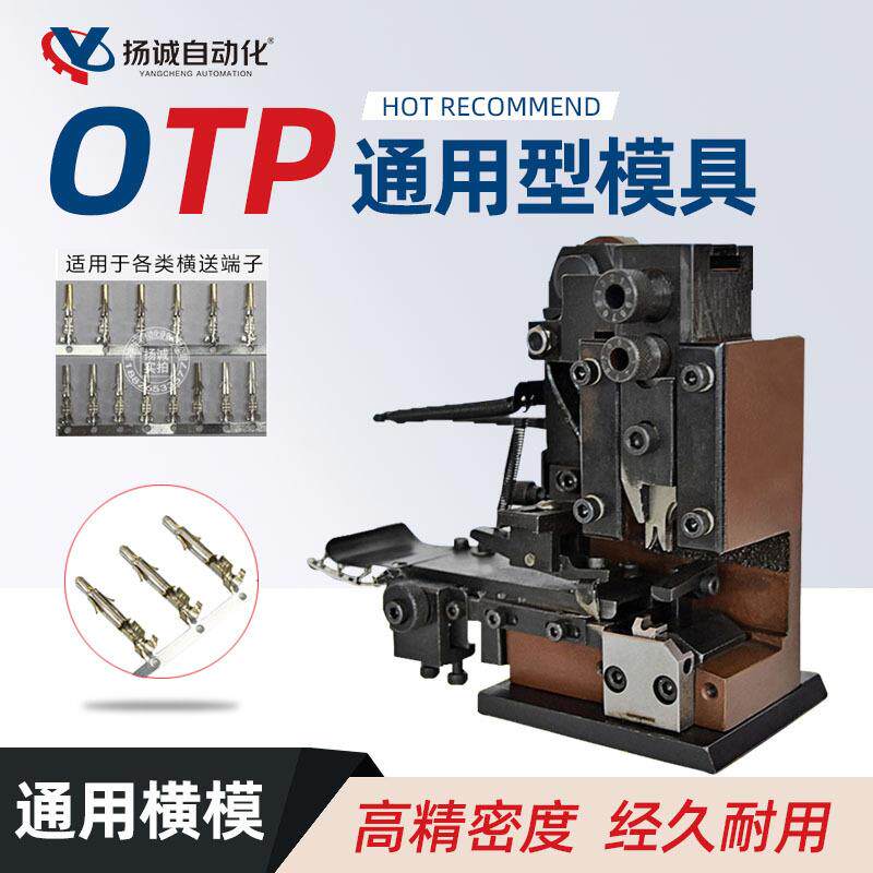OTP端子机模具配好刀片横模直横U型模双头单头端子配连接器电子
